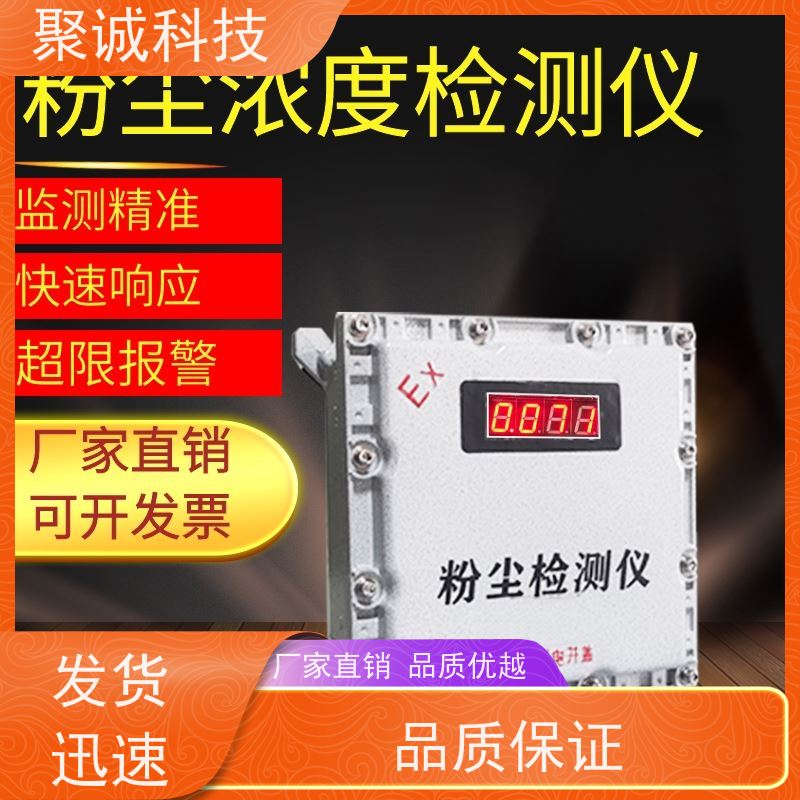YS-FBTSP 分体式粉尘浓度检测仪 车间粉尘测量仪 壁挂防爆粉末测量