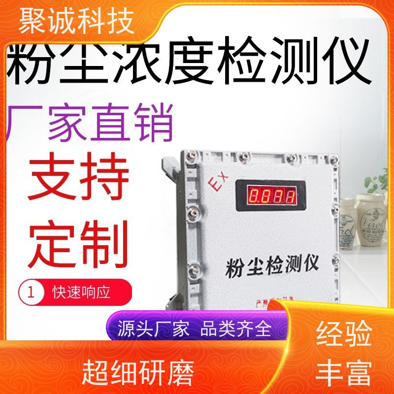 在线式粉尘浓度检测仪 施工专用粉尘检测报警仪 量程大小可调