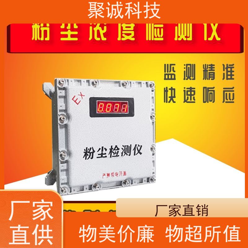 固定式激光粉尘检测仪LB-MD4X PM2.5浓度粉尘浓度检测仪