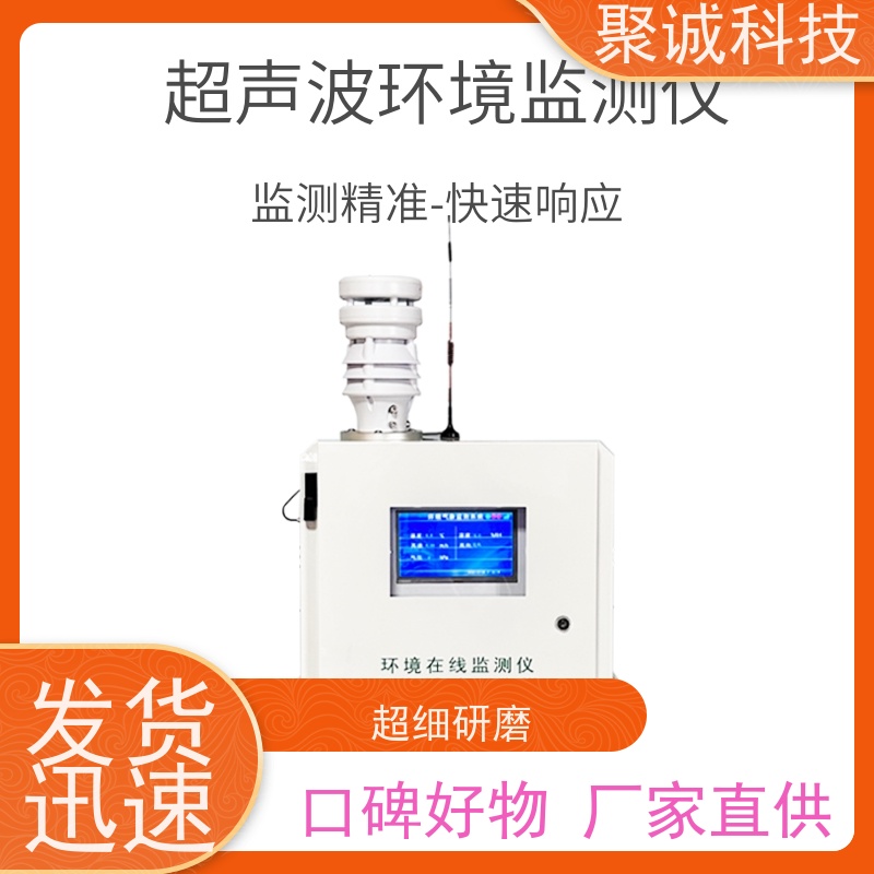 超声波微型气象站 风途科技 一体化气象监测站 智能气象环境监测仪