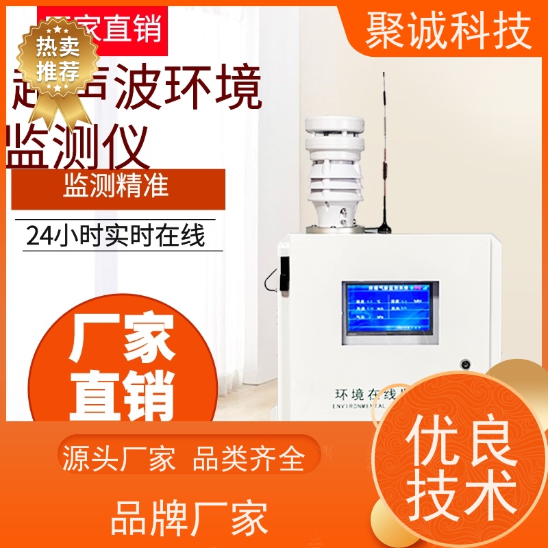 超声波微型气象质量站-PM2.5/10噪声等气象环境监测仪