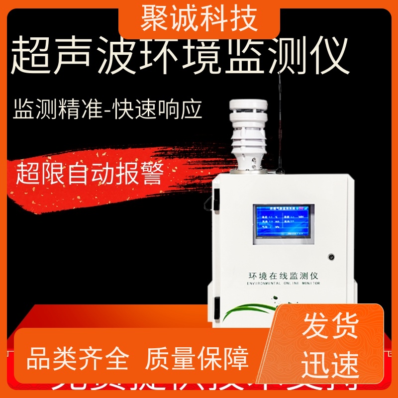 一体化超声波气象监测站 气象环境监测仪 微型空气质量监测站 FT-CQX