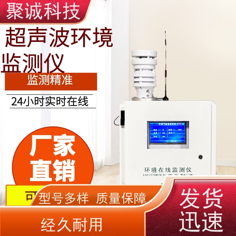 众环科小型超声波原理户外环境用风速风向环境监测仪自动气象站