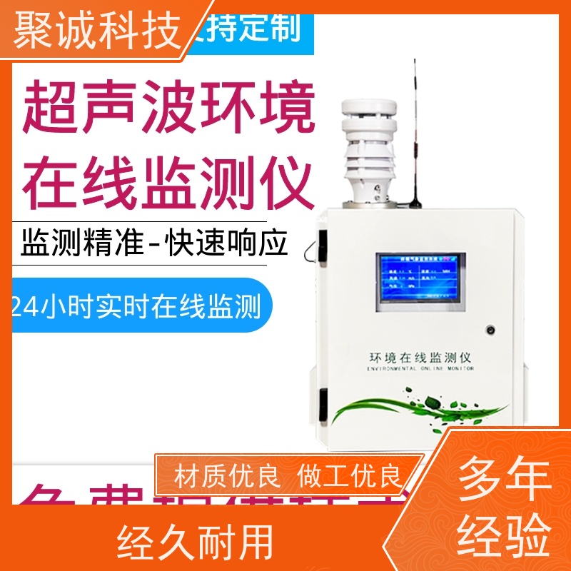 超声波监测站 JC-CQX一体化超 声波气象监测站 智能气象环境监测仪