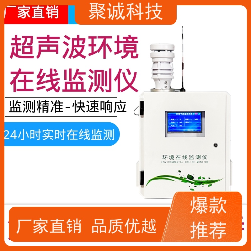 超声波六要素传感器 KB-WQX6博科仪器 光伏环境监测仪器