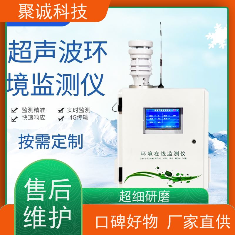 光伏环境监测仪 超声波风速风向仪 6要素一体微型气象站