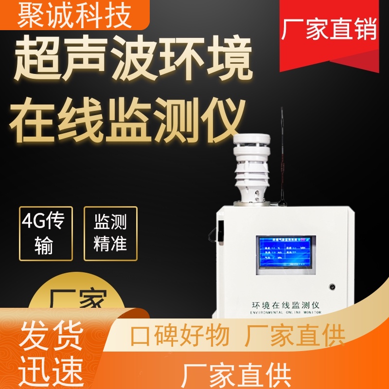 超声波小型气象站 一体式气 象站设备 风途FT-CQX5 气象环境监测仪