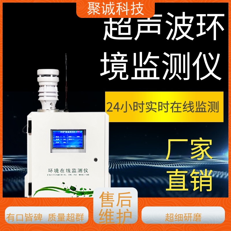 超声波一体式微型智能生态大气环境空气质量气象监测系统站仪