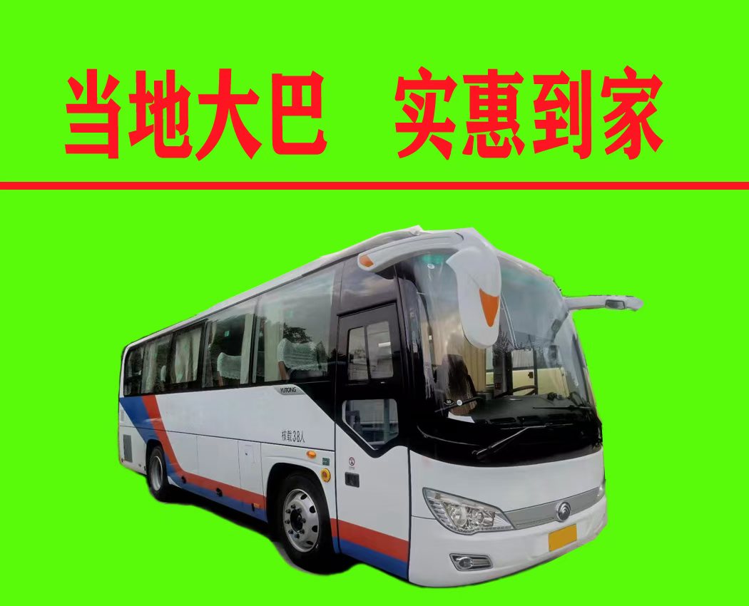 三明班车接送 旅游包车价格