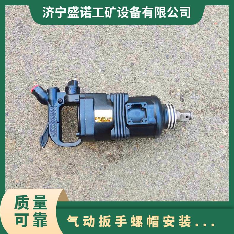 盛诺BK42矿用风动扳手 气动锚杆螺帽安装拆卸器 操作简单