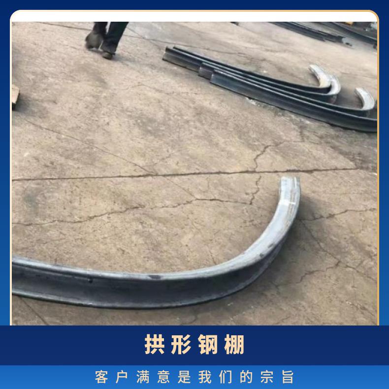 盛诺36U拱形钢棚矿用支架 高承压力 稳固可靠 来图可定做