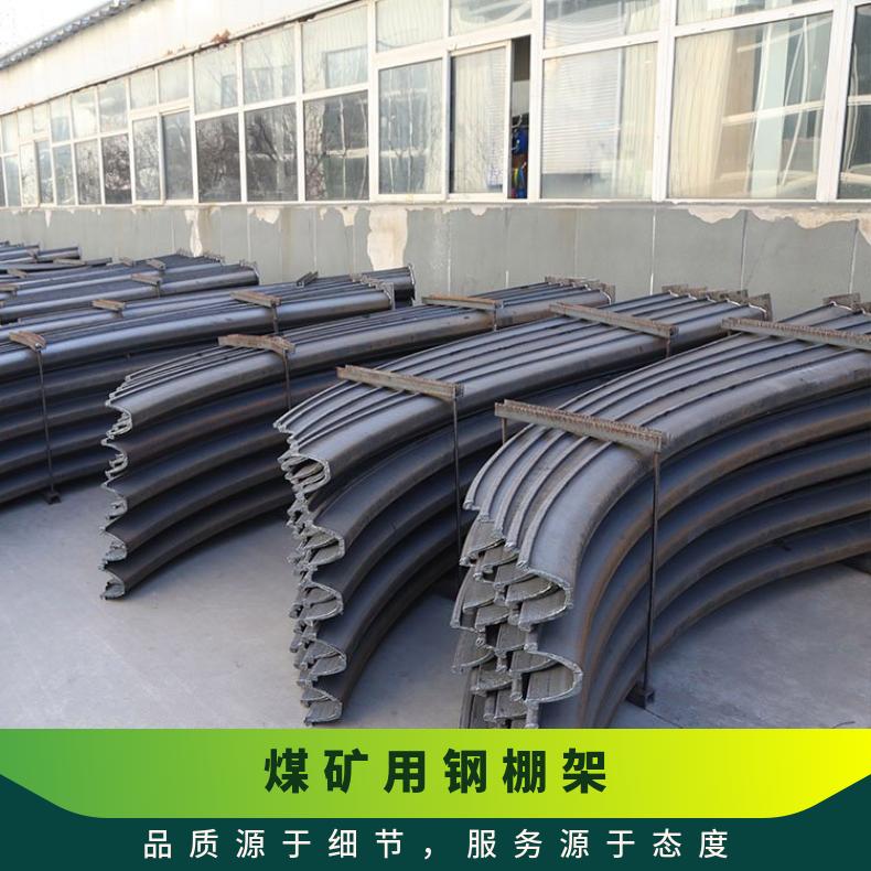 盛诺 29U/36U型钢支架 矿用钢棚 伸缩自如 承压强 可定做 使用寿命长