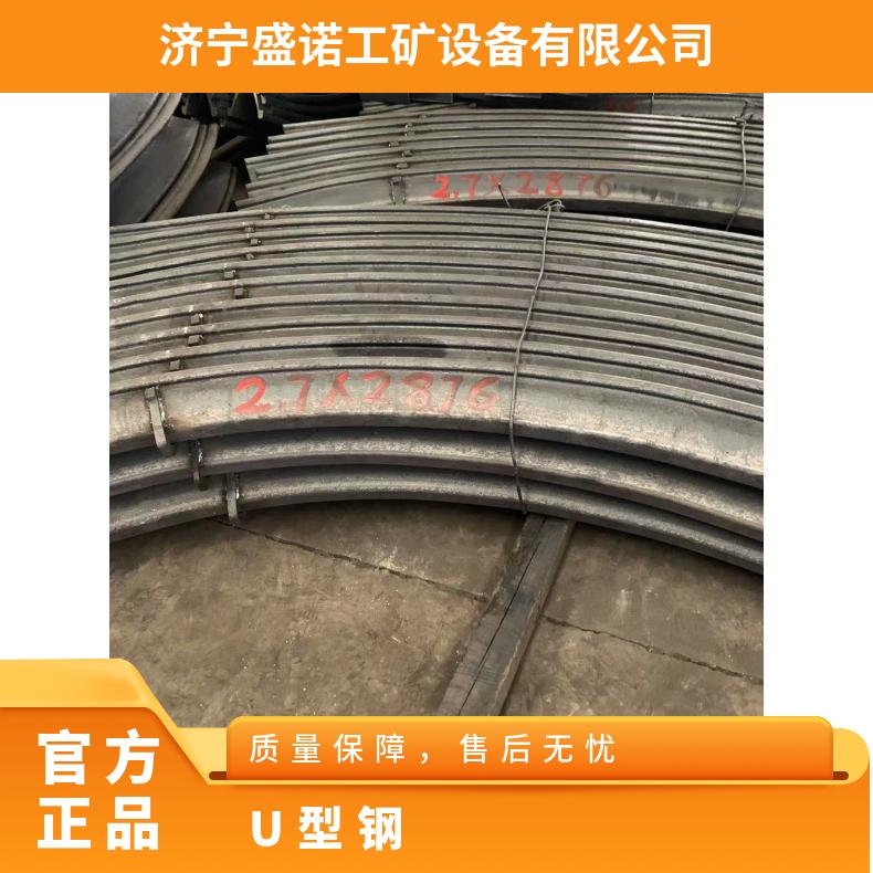 盛诺25U型钢支架 矿用承压强 伸缩灵活 可定制 操作简单