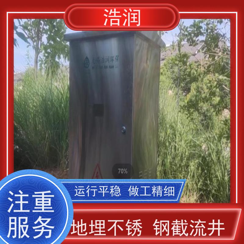 浩润 一体化雨污截流井 安装方便 坚固耐用 货源充足