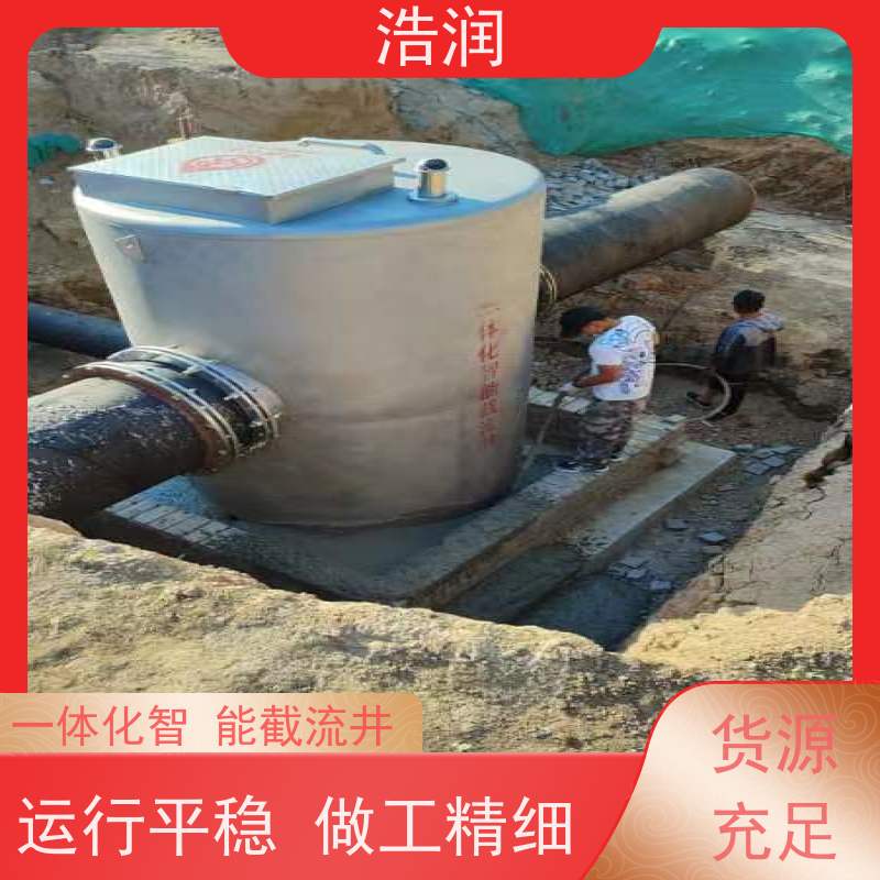 浩润 智慧截流井 处理污水量 10-5000m3/h 性价比高