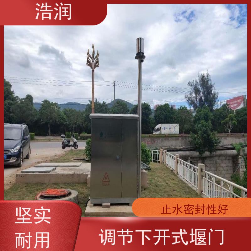 浩润 智能下开式堰门 安装方便 防腐性强 诚信经营