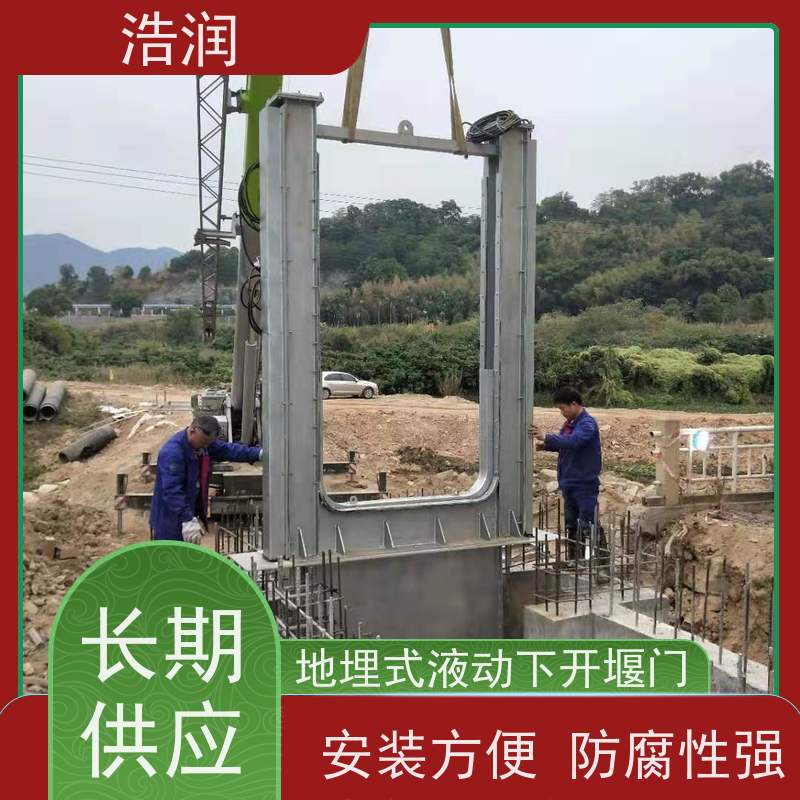 浩润 地埋式液动下开堰门 结构稳固 抗压好 发货及时