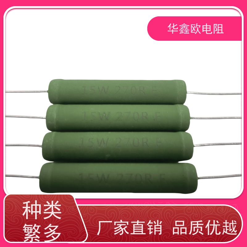 华鑫欧 270R KNP15W 品质保证 绕线无感电阻公司