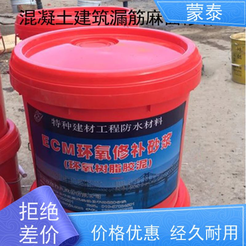 蒙泰 桥梁蜂窝麻面修补砂浆 具有优良的抗老化性 附着力强 库存充足