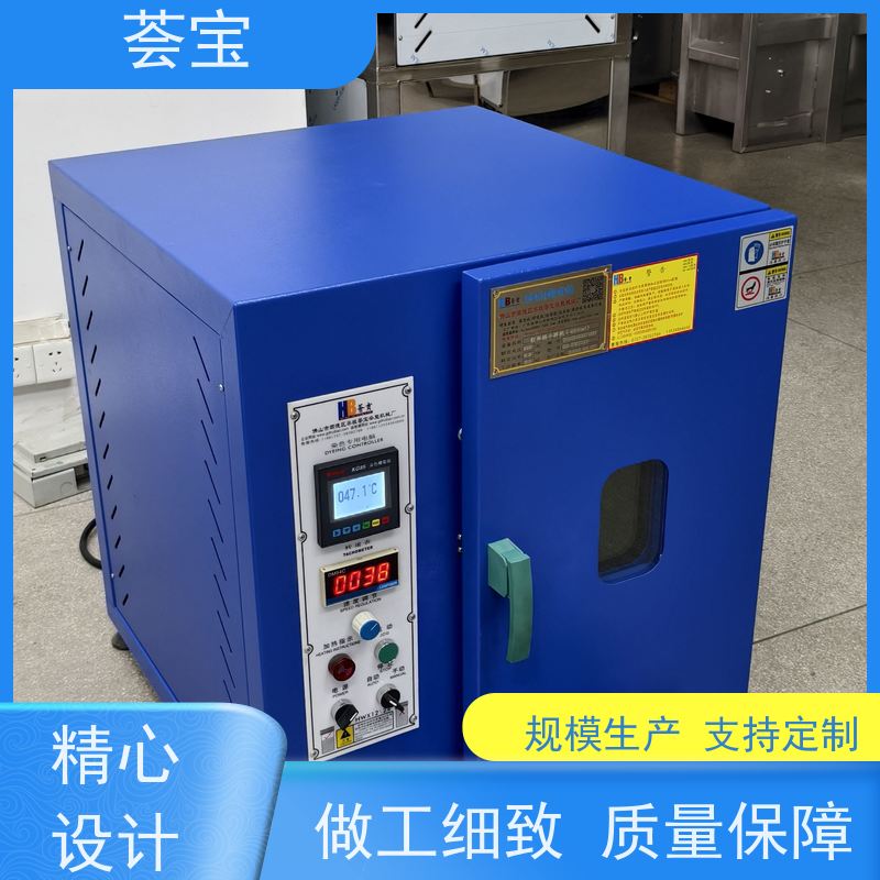 荟宝 红外线高温染色机 适用于棉花 涤纶 鞋材网布等 支持定制