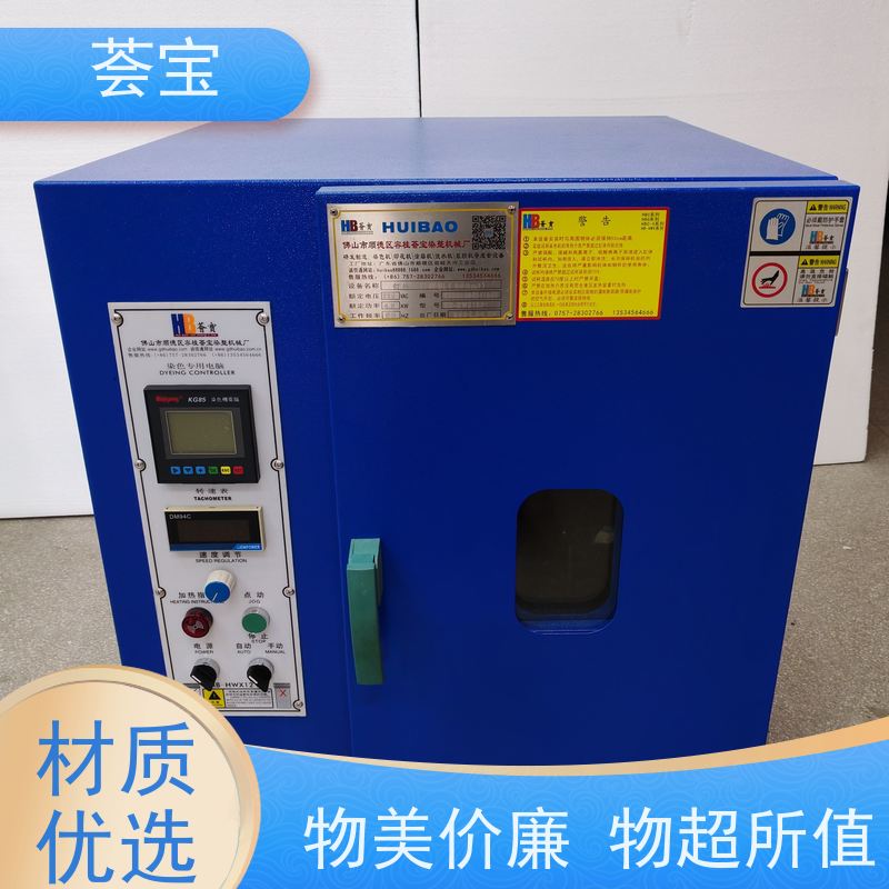 荟宝 化验室染色机 220V电压6000W功率 可非标定制