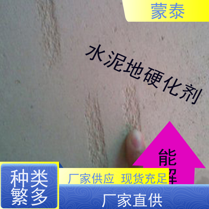 蒙泰 水泥地面返沙防尘治理剂 具有优良的抗老化性 量大价低 全国配送