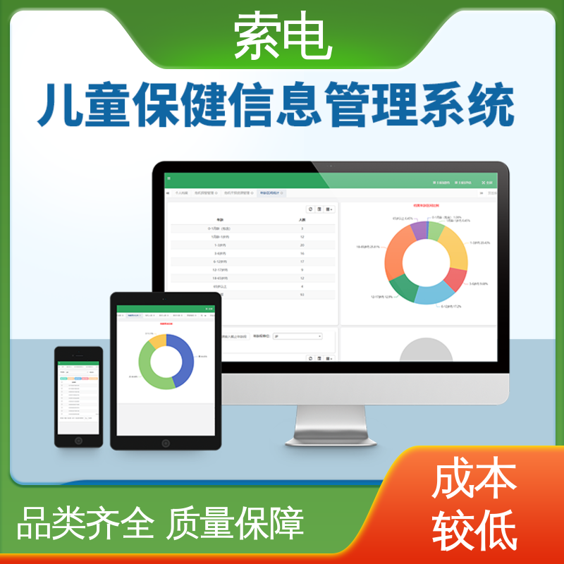 索电 全方助力 多样化 儿童保健管理系统 设计界面卡通化