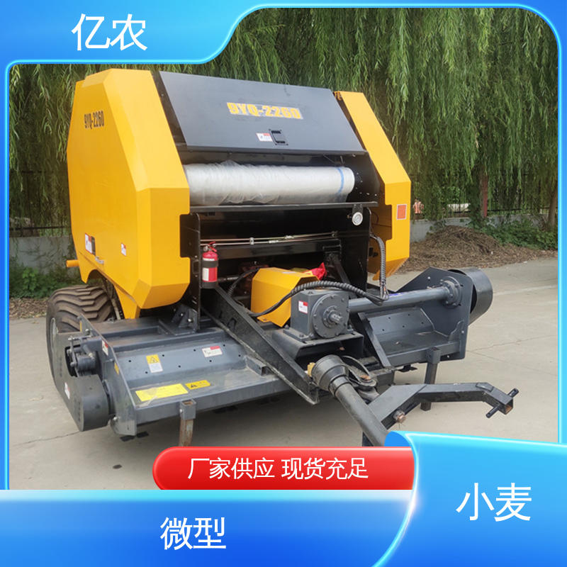亿农 9YQ-2260配套动力≥73.5KW 方捆 小麦 玉米 大型秸秆打捆机器