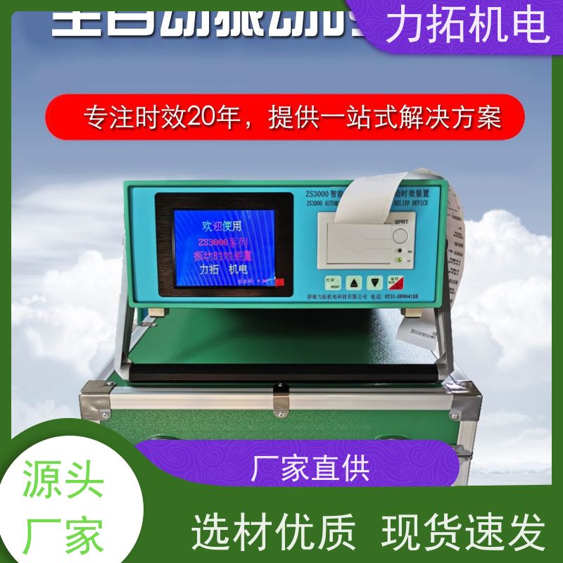 力拓 智能扫频 风电设备振动时效仪 深耕五金加工 金属工件应力释放机