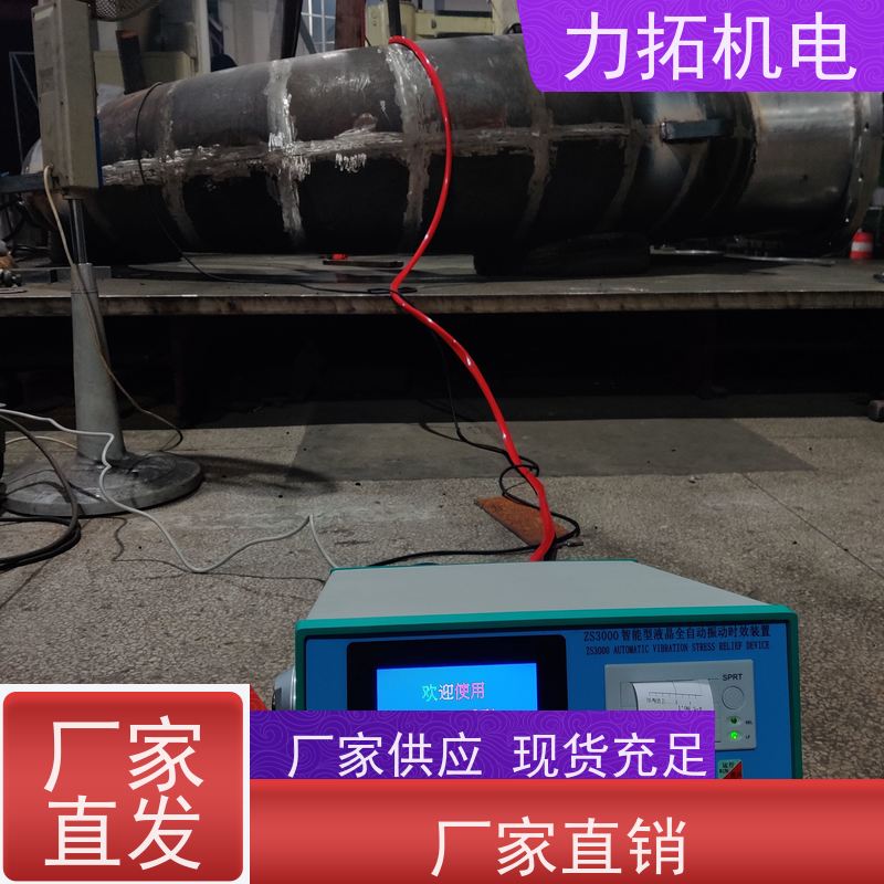 力拓 全自动 零部件振动时效仪 提高机械精度 震动消除应力设备