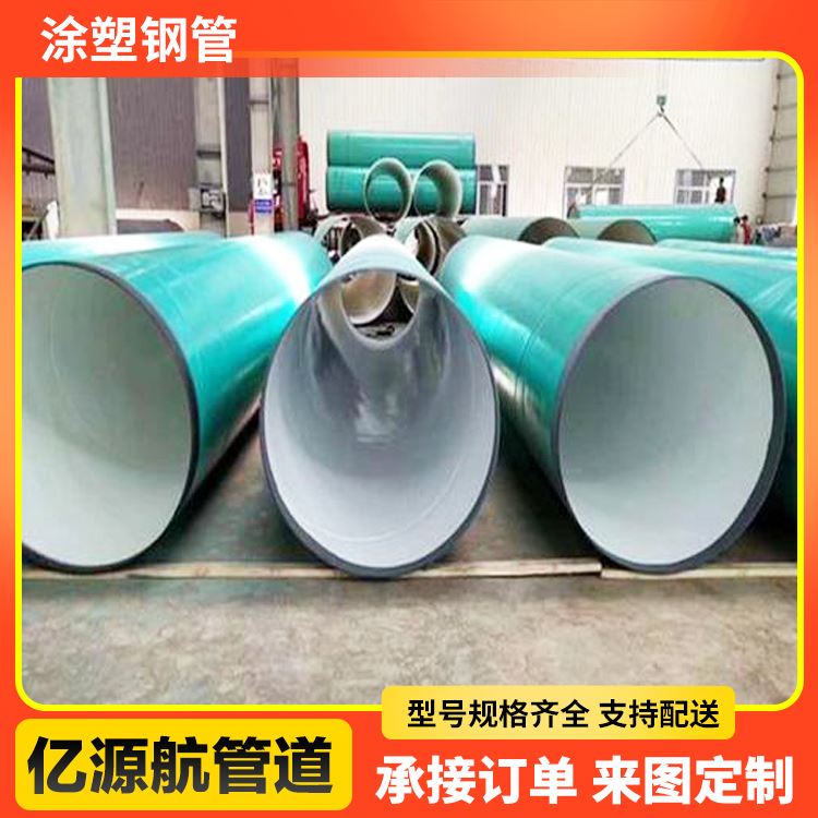 亿源航外3pe钢塑复合管引水工程消防涂塑钢管