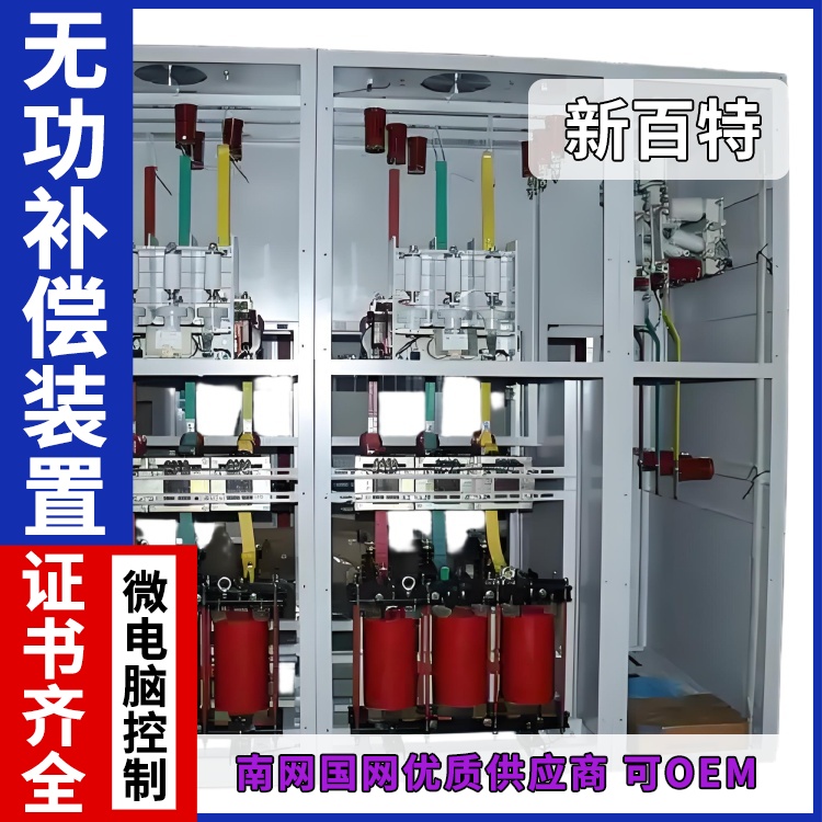 新百特 安装 无功补偿装置雕塑 电网输电用 厂家定制