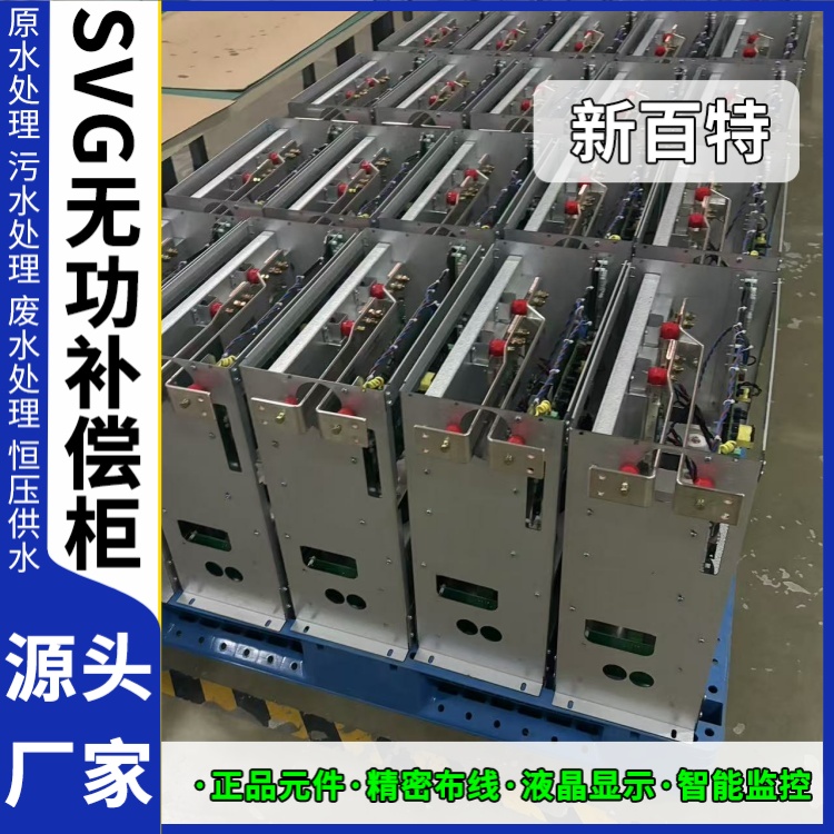 新百特 电气保护 svg无功补偿装置mec 电网输电 定制安装