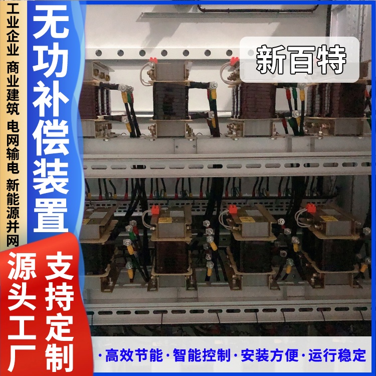 新百特 安装 35kv无功补偿装置 谐波治理用 厂家定制