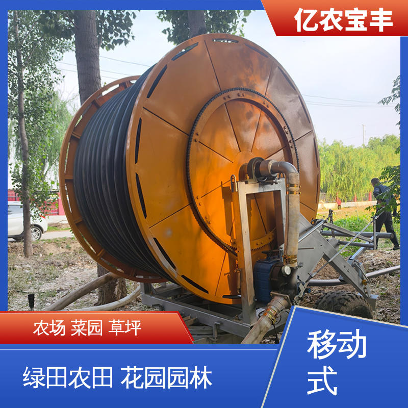 绿化 果树 农作物 新型喷灌机浇地神器 圈盘式 亿农宝丰