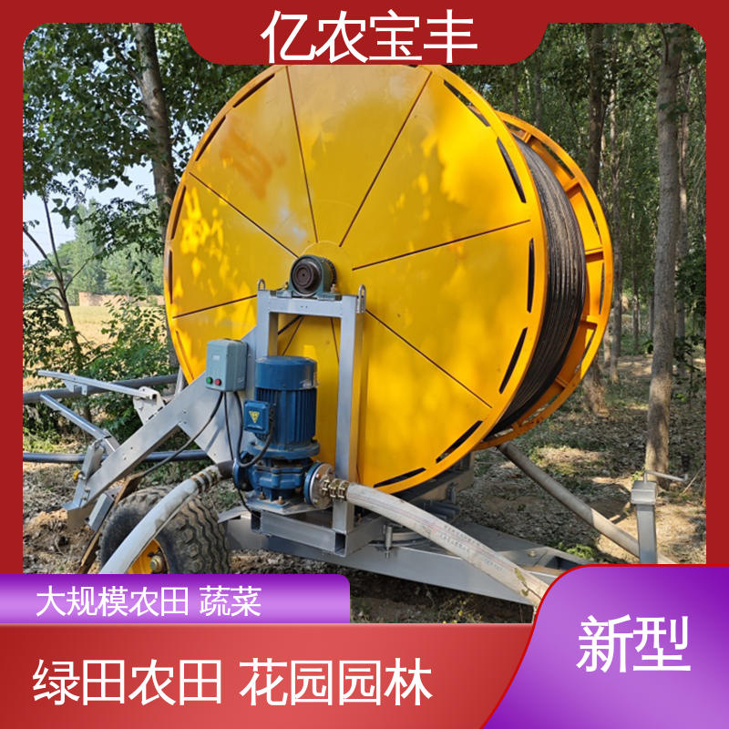 小型农用喷灌机 绿化 果树 农作物 重中型 圈盘式 亿农宝丰