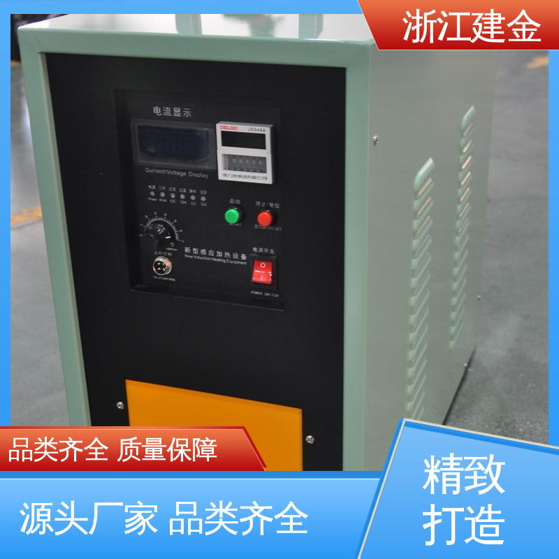 建金科技 感应加热 高频炉设备 紧固件加工 容易操作