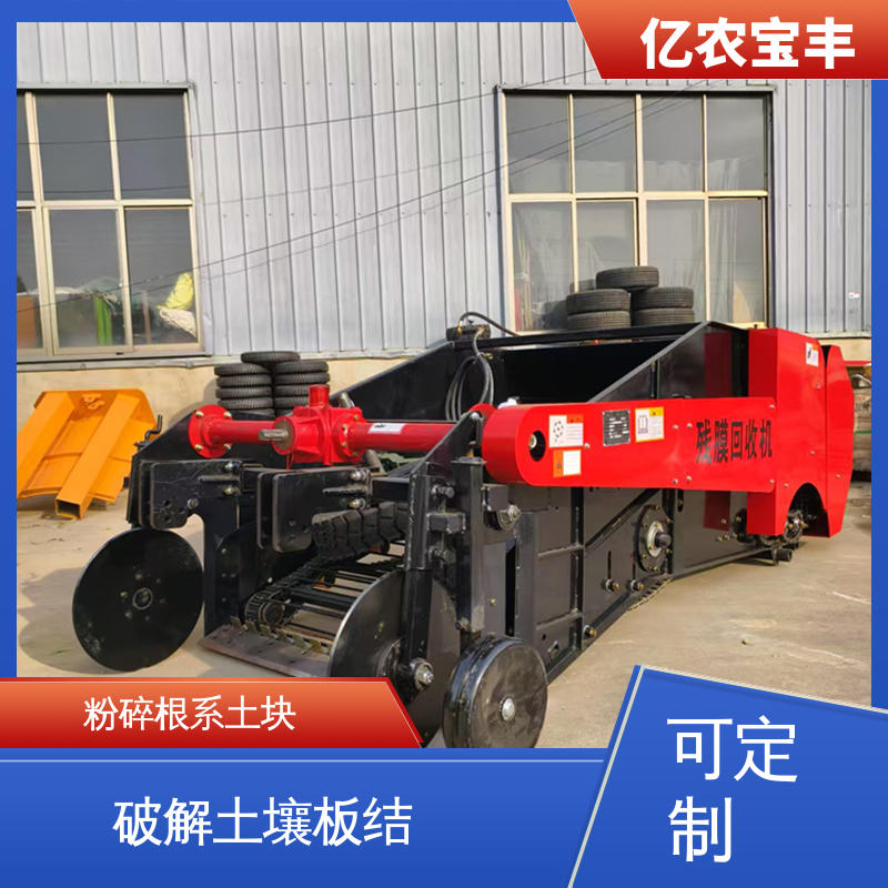 亿农宝丰 秸秆粉碎残膜回收机 破解土壤板结 可定制