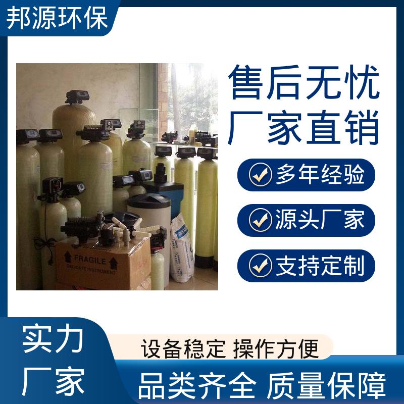 邦源环保 大型软水设备 自动焊接技术 产品种类齐全