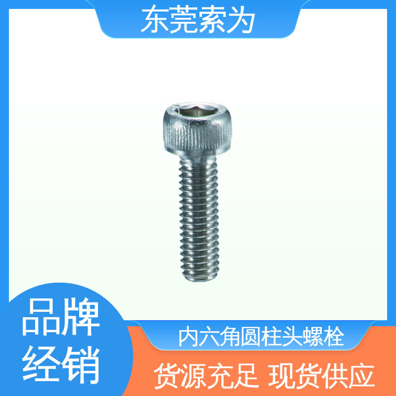 索为供应 NBK SVSS 带排气孔不锈钢内六角圆柱头螺栓 通孔型 省空间