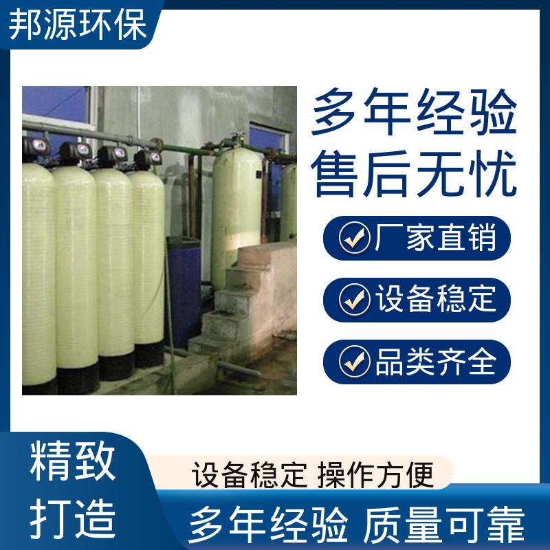 玻璃钢材质 占地面积小 软启动无冲击 软化水设备 邦源环保