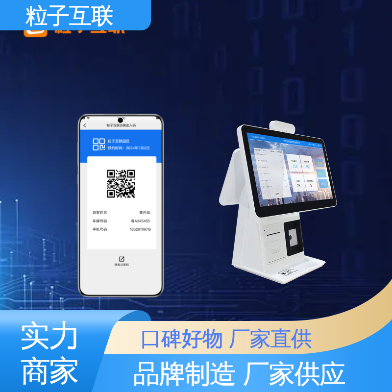 对接微信公众号 自主可控 全新 人员访客系统 粒子