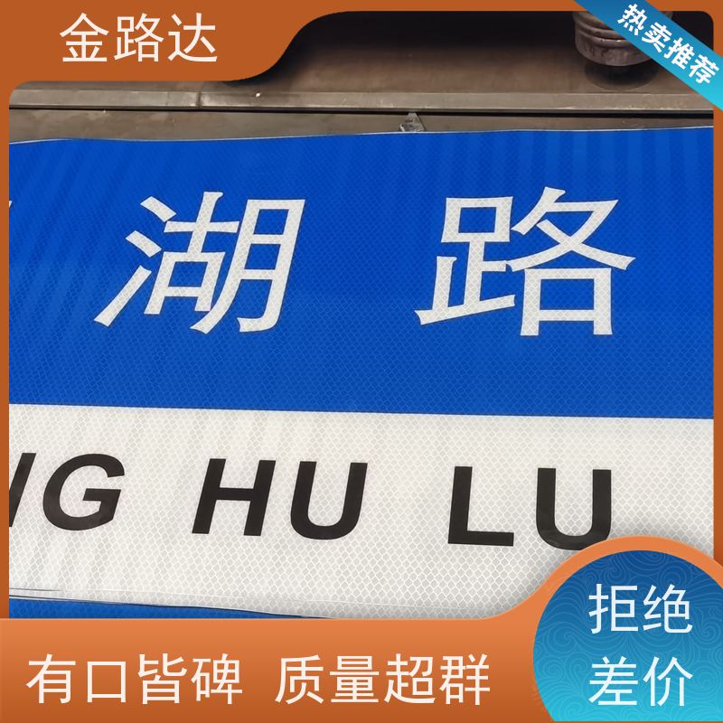 金路达 城市道路 标志牌 环保节能降低能源消耗。 设计简洁易于识别