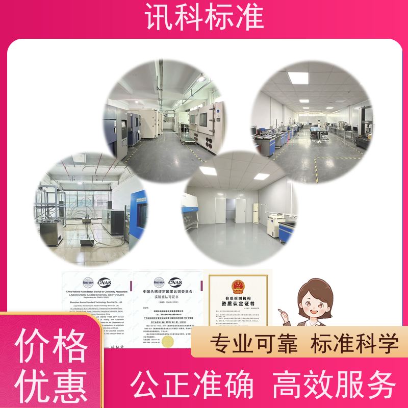 深圳 盐雾腐蚀等级 塑料玩具 办理常见标准与测试要求