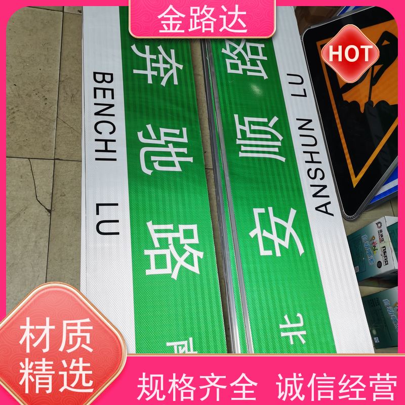 金路达 交通安全 标志牌 采用高质量材料制作 高度醒目