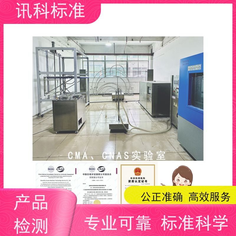 深圳 步入式盐雾 仪表盘 办理常见标准与测试要求