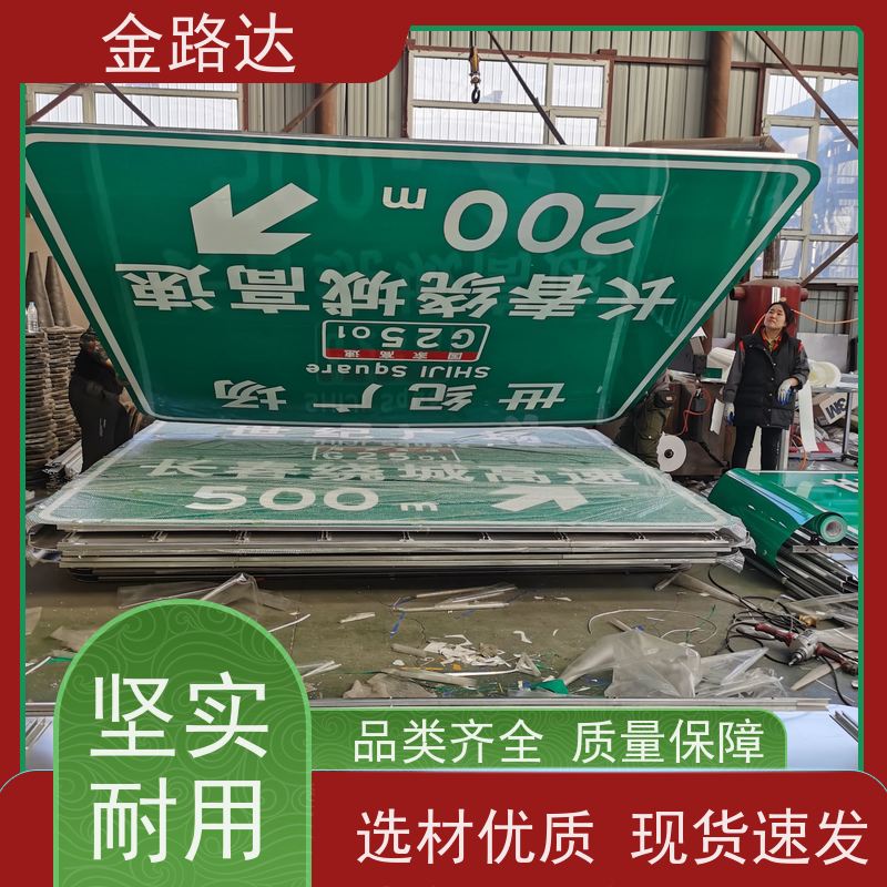 金路达 交通道路 标识牌 具有反射性能 高速公路城市应用广泛