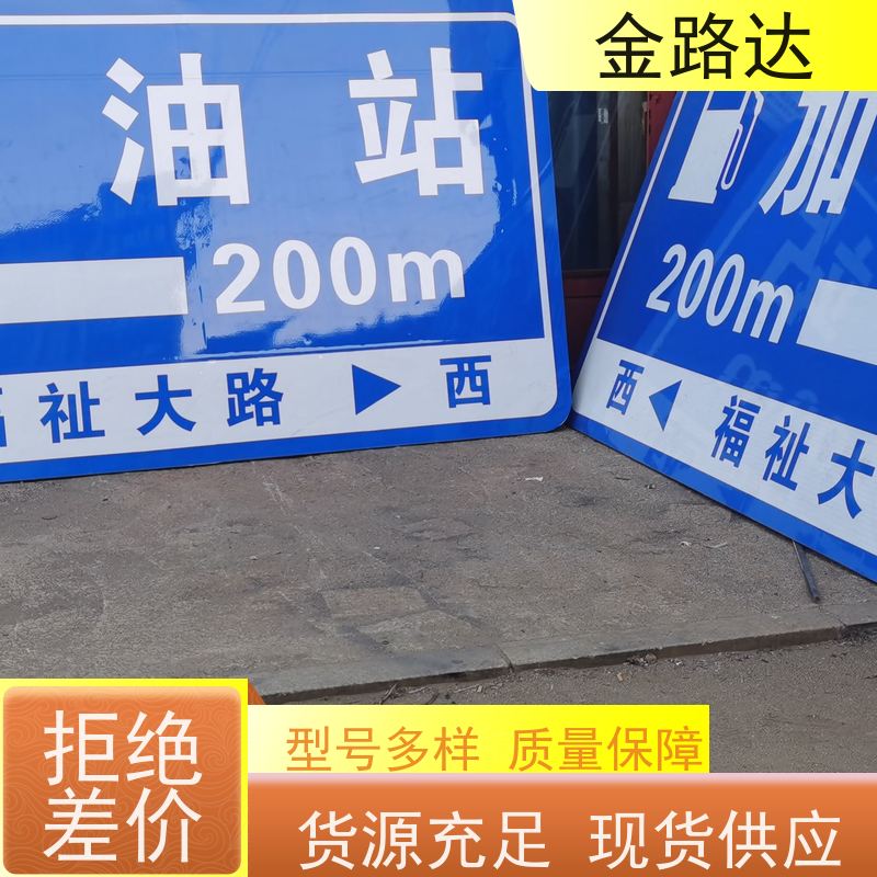 金路达 交通道路 标志牌 符合环保标准 可重复使用