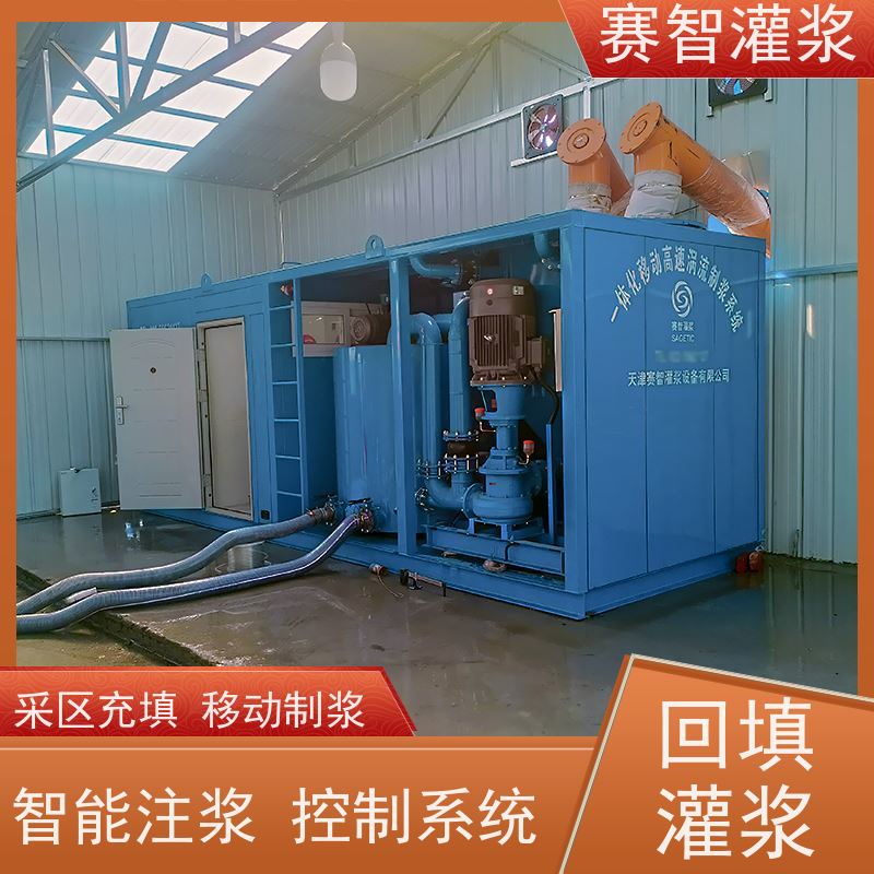 赛智灌浆 高速制浆机 采空区回填注浆站 支持定制