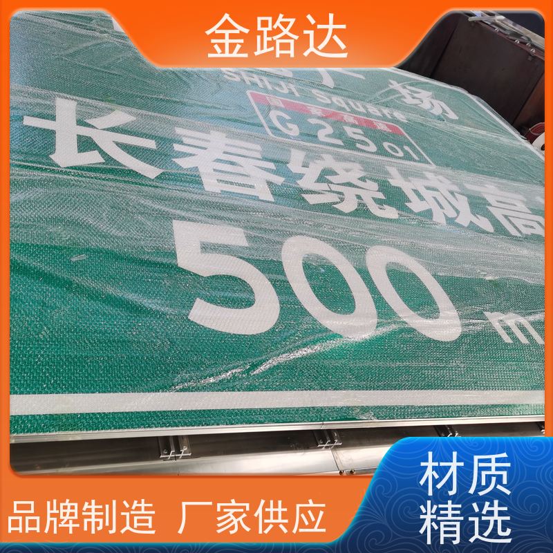 金路达 交通安全 标识牌 耐磨损抗风能力强 耐候性强